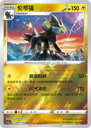 Luxray