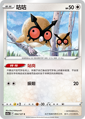 Hoothoot 094/303 Brave Stars - Set A
