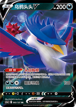 Honchkrow V 082/303 Brave Stars - Set A