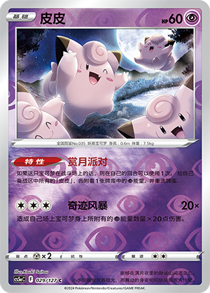 Clefairy