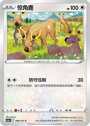 Stantler 099/303 Brave Stars - Set A
