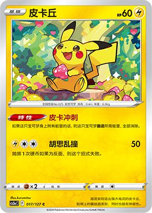 Pikachu 017/303 Brave Stars - Set A