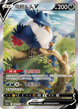 Honchkrow V 140/303 Brave Stars - Set A