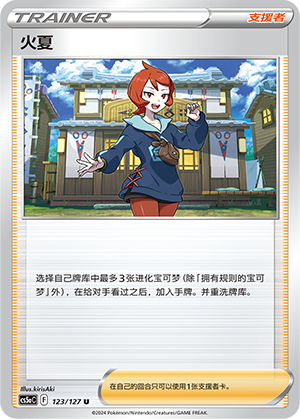 Arezu 123/303 Brave Stars - Set A