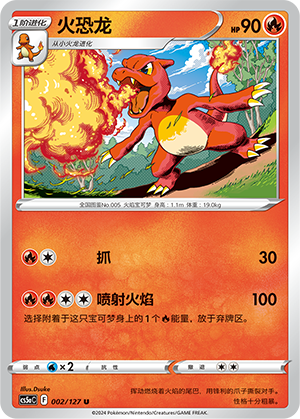 Charmeleon 002/303 Brave Stars - Set A