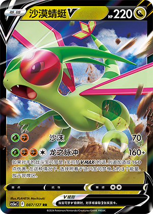 Flygon V 087/303 Brave Stars - Set A