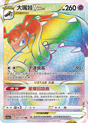 Mawile VSTAR 162/303 Brave Stars - Set A