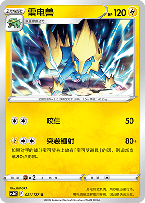 Manectric 021/303 Brave Stars - Set A