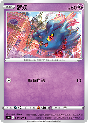 Misdreavus 041/303 Brave Stars - Set A