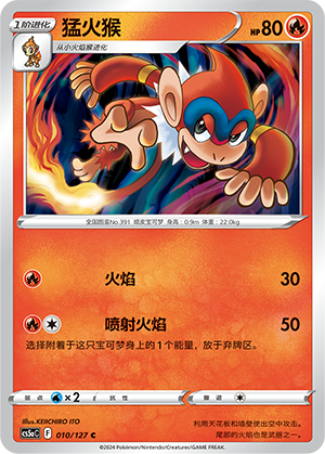 Monferno 010/303 Brave Stars - Set A