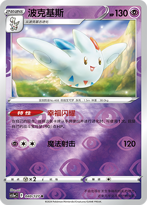 Togekiss
