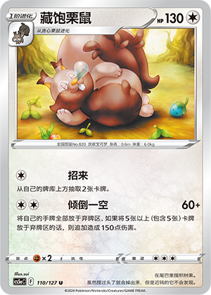 Greedent 110/303 Brave Stars - Set A