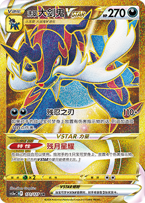 Hisuian Samurott VSTAR 171/303 Brave Stars - Set A