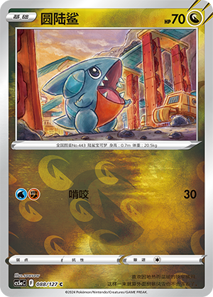 Gible