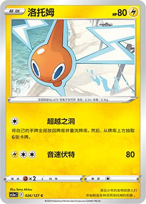 Rotom 026/303 Brave Stars - Set A