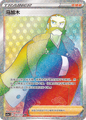 Kamado 167/303 Brave Stars - Set A