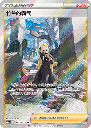 Cynthia's Ambition 157/303 Brave Stars - Set A