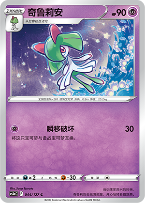 Kirlia 044/303 Brave Stars - Set A