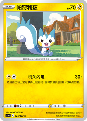 Pachirisu 025/303 Brave Stars - Set A