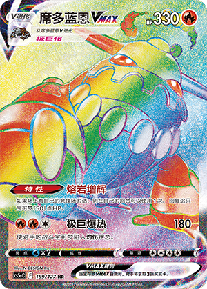 Heatran VMAX 159/303 Brave Stars - Set A