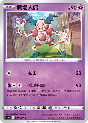 Mr. Mime 031/303 Brave Stars - Set A