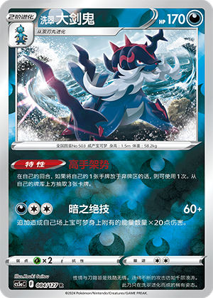 Hisuian Samurott