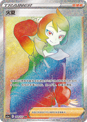 Arezu 168/303 Brave Stars - Set A