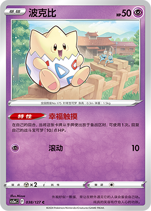 Togepi 038/303 Brave Stars - Set A