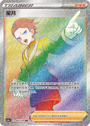 Cyllene 165/303 Brave Stars - Set A