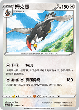 Staraptor 103/303 Brave Stars - Set A