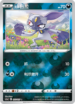 Hisuian Sneasel