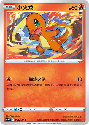 Charmander 001/303 Brave Stars - Set A