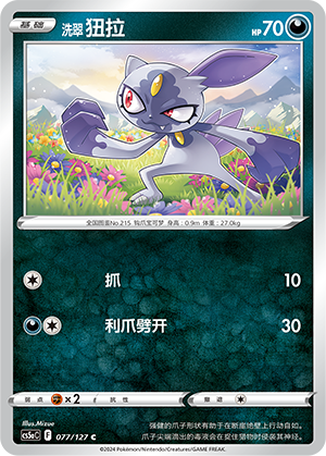 Hisuian Sneasel 077/303 Brave Stars - Set A