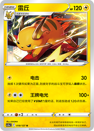 Raichu 018/303 Brave Stars - Set A