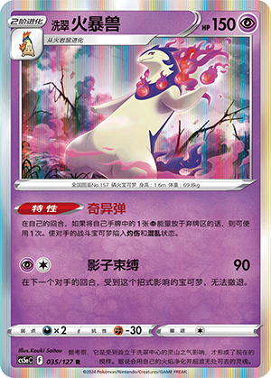 Hisuian Typhlosion 035/303 Brave Stars - Set A