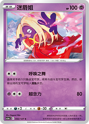 Jynx 032/303 Brave Stars - Set A