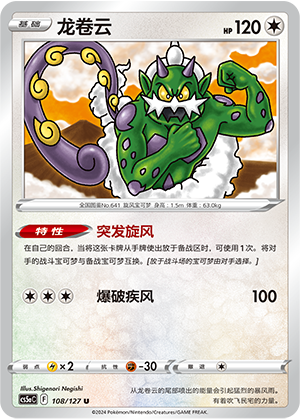 Tornadus 108/303 Brave Stars - Set A