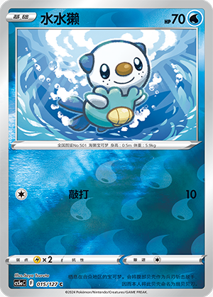 Oshawott