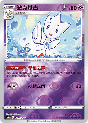 Togetic