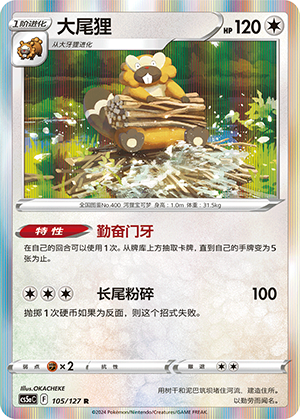 Bibarel 105/303 Brave Stars - Set A