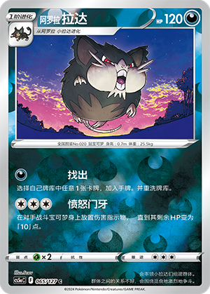 Alolan Raticate