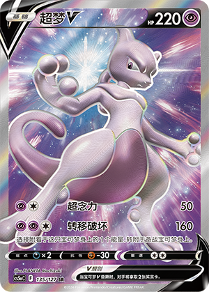 Mewtwo V 135/303 Brave Stars - Set A