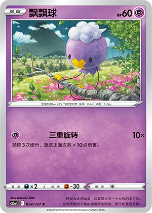 Drifloon 054/303 Brave Stars - Set A