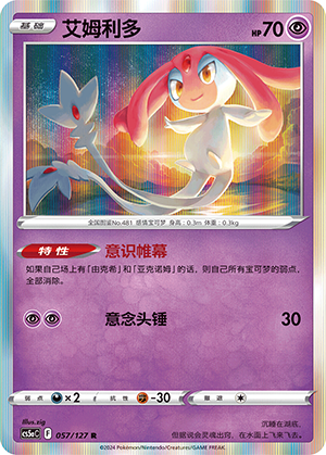 Mesprit 057/303 Brave Stars - Set A