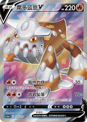 Heatran V 133/303 Brave Stars - Set A