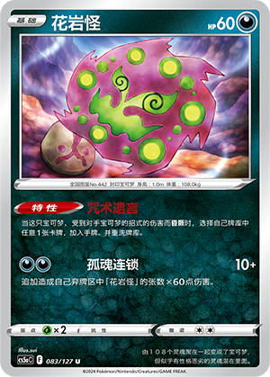 Spiritomb 083/303 Brave Stars - Set A