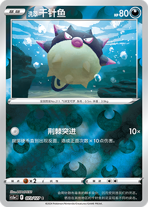 Hisuian Qwilfish