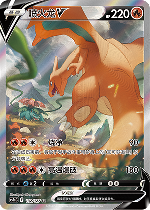 Charizard V 132/303 Brave Stars - Set A