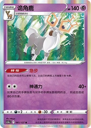 Wyrdeer 061/303 Brave Stars - Set A