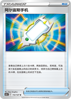 Arc Phone 112/303 Brave Stars - Set A
